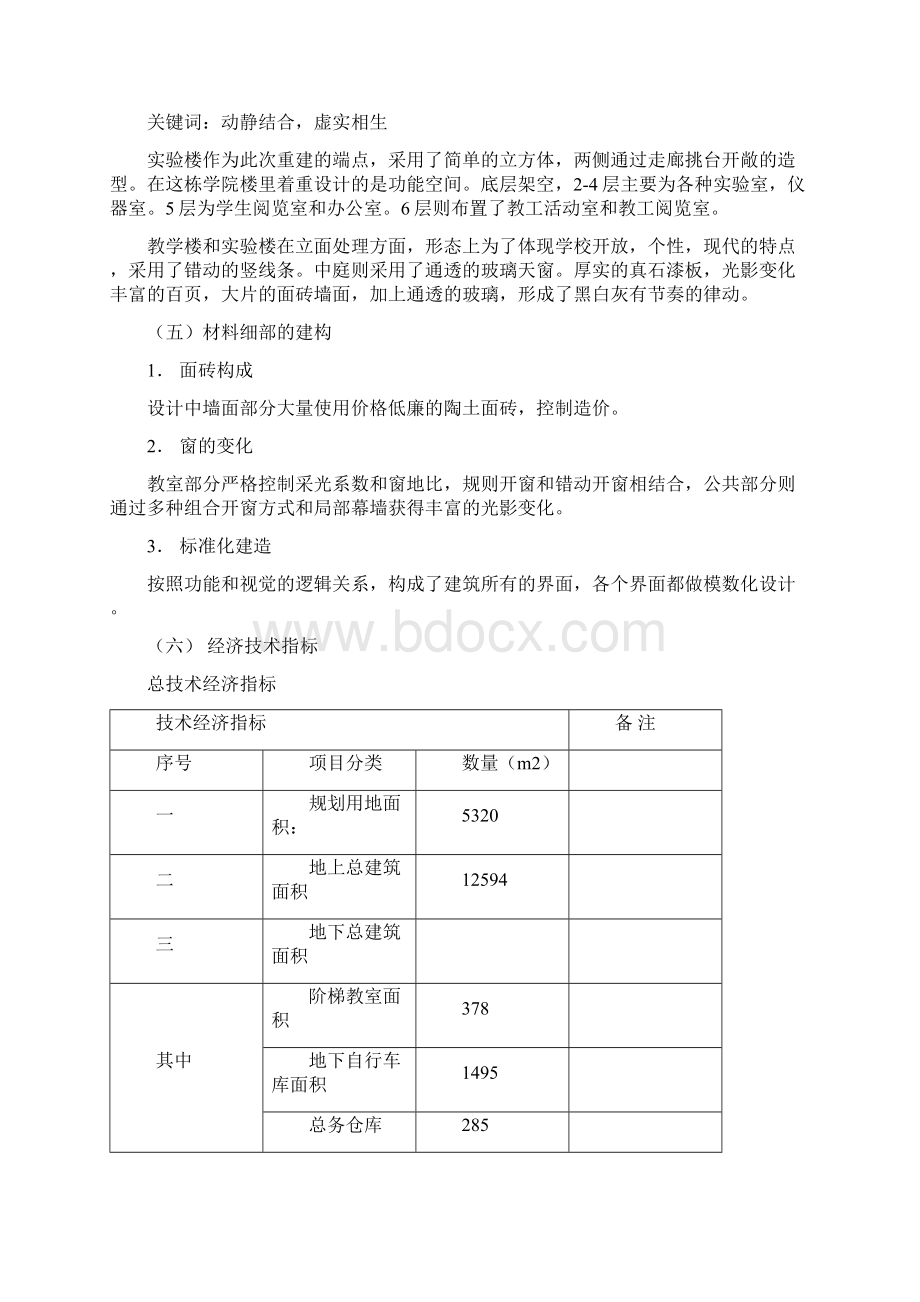 四川省绵阳市第一中学新建教学楼.docx_第3页