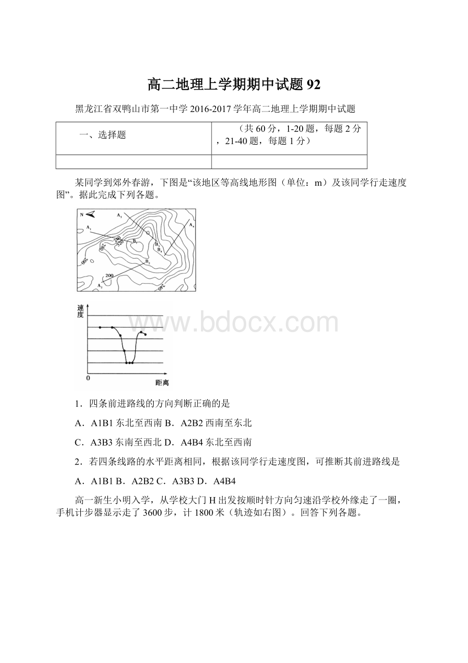 高二地理上学期期中试题92Word格式.docx