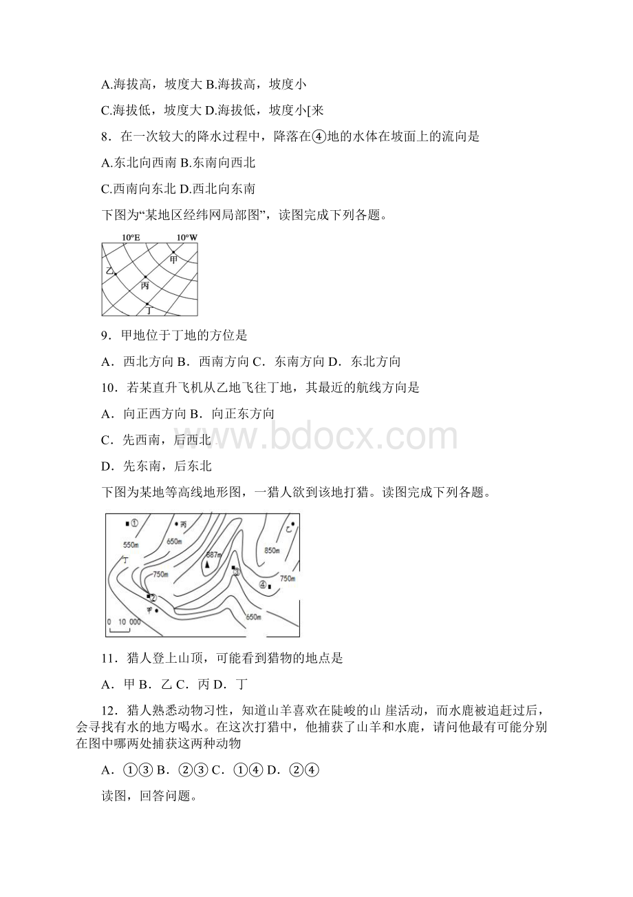 高二地理上学期期中试题92.docx_第3页