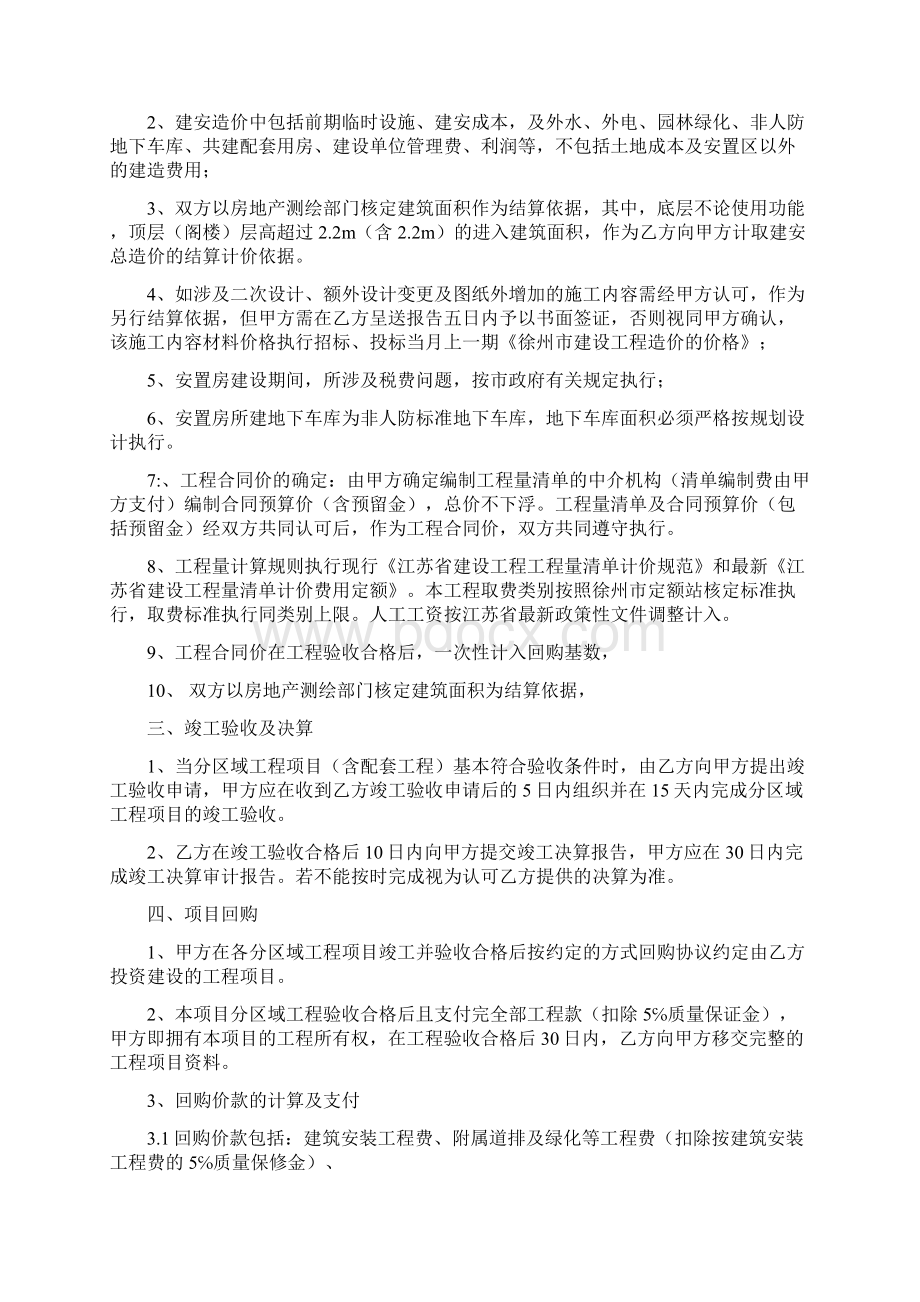 安置房代建协议.docx_第2页