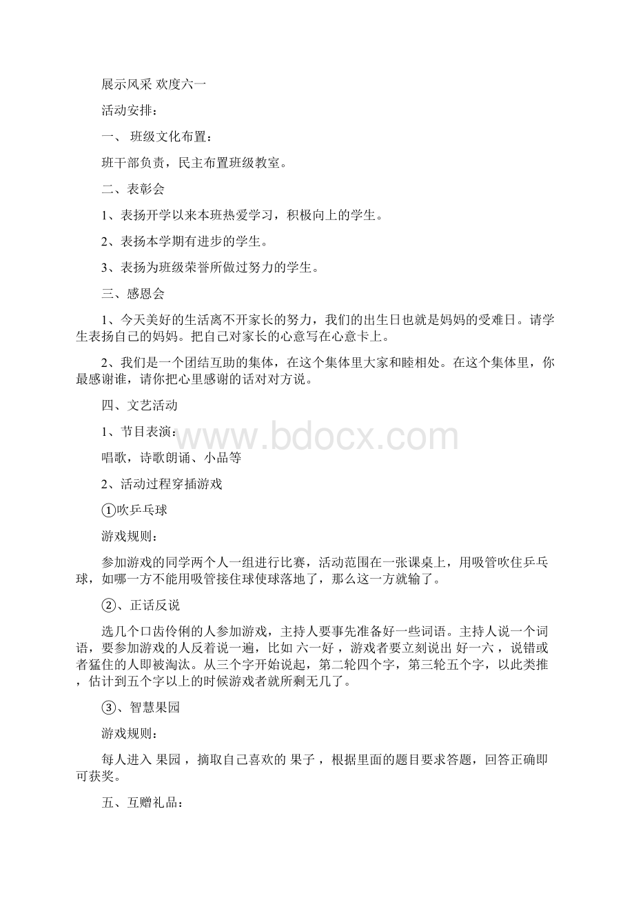 企业庆祝六一儿童节策划活动方案完整版Word下载.docx_第3页