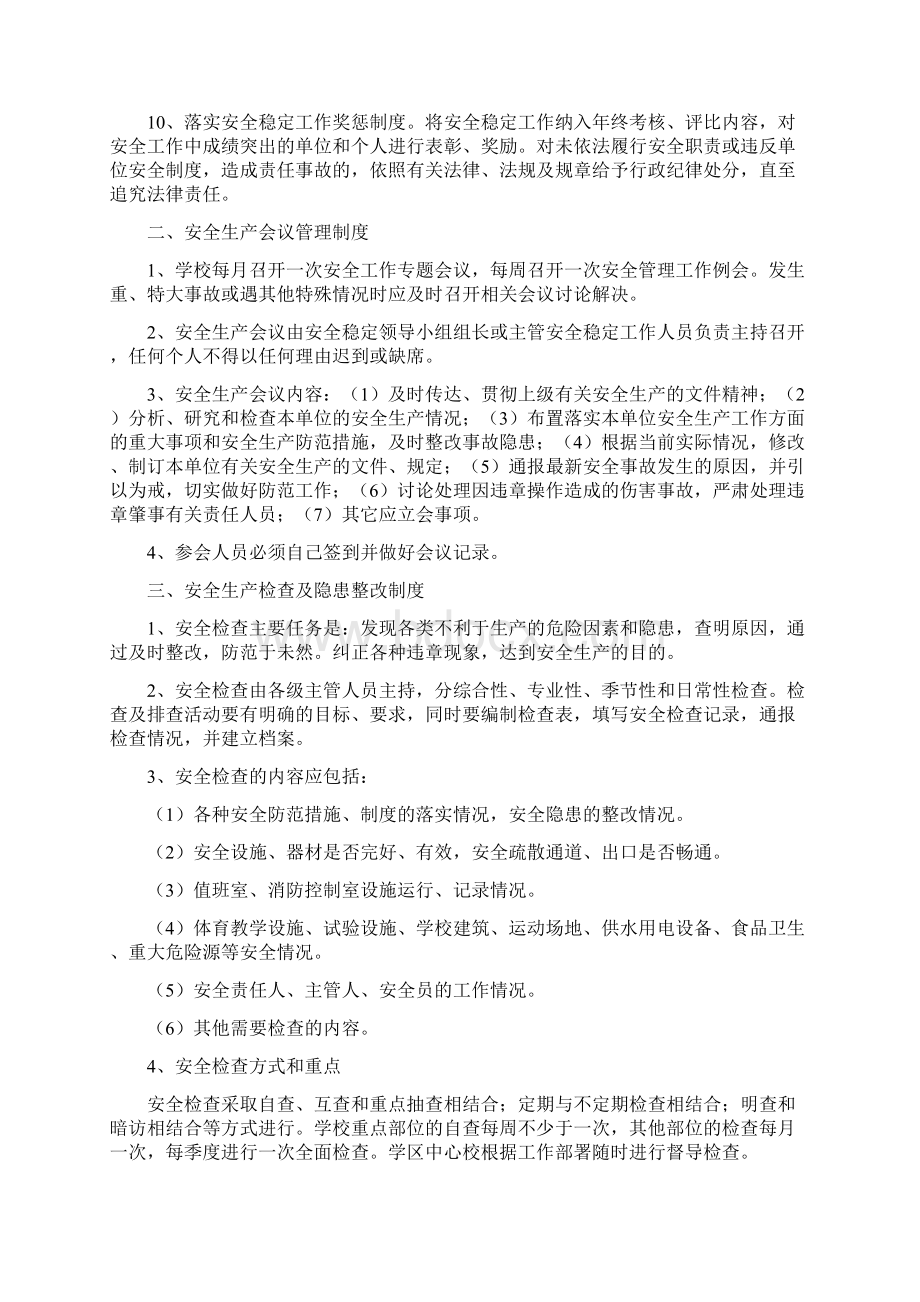 南双洞小学安全生产规章制度.docx_第2页