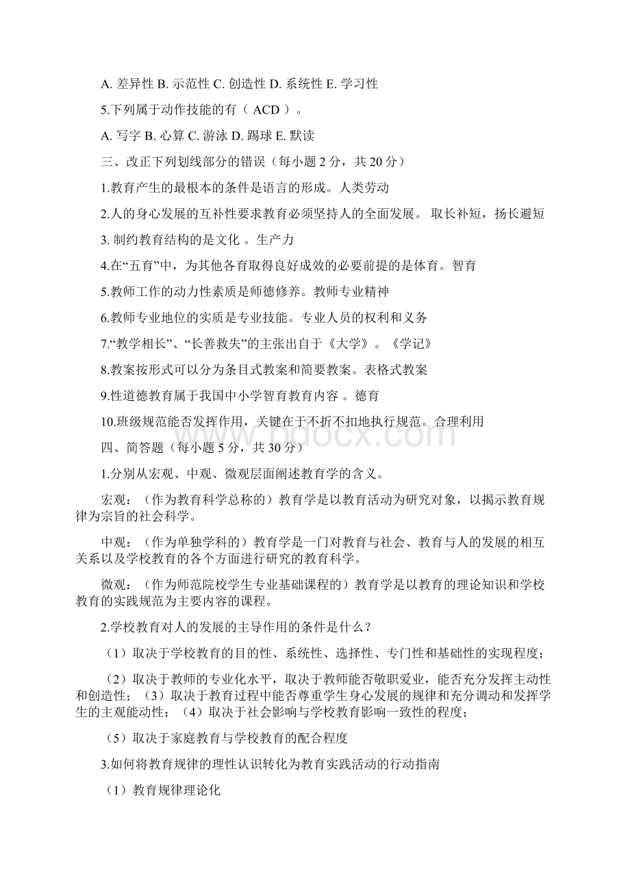 教师资格证考试教育学复习资料试题库含答案3份.docx_第3页