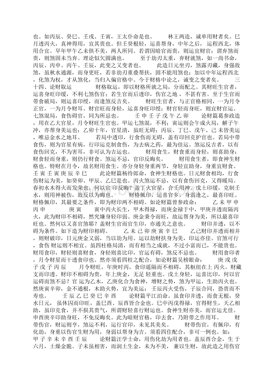 民间珍本子平真诠Word文档格式.docx_第2页