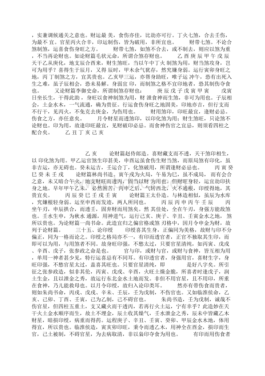 民间珍本子平真诠Word文档格式.docx_第3页