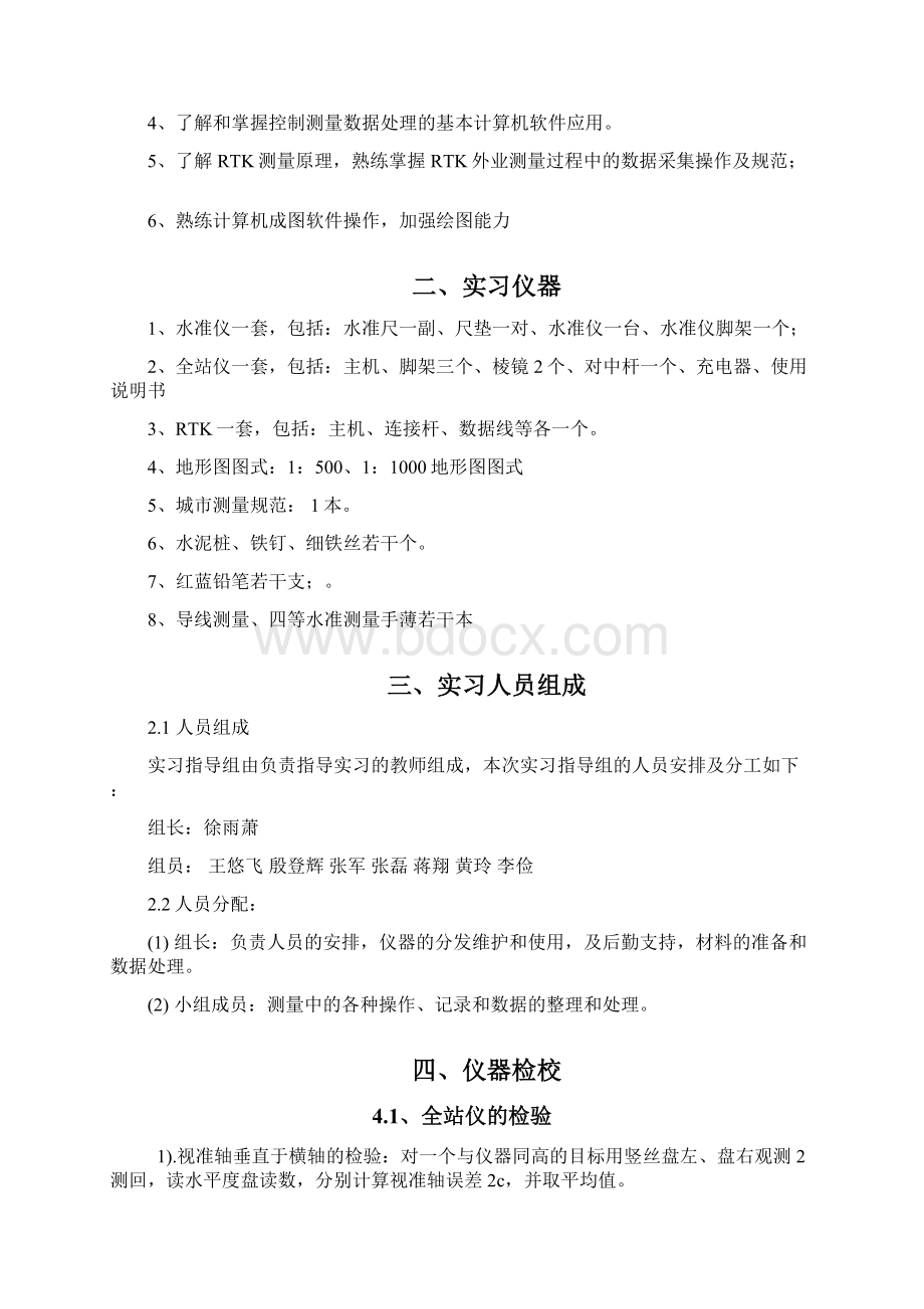 测绘综合技能训练实习报告Word下载.docx_第2页