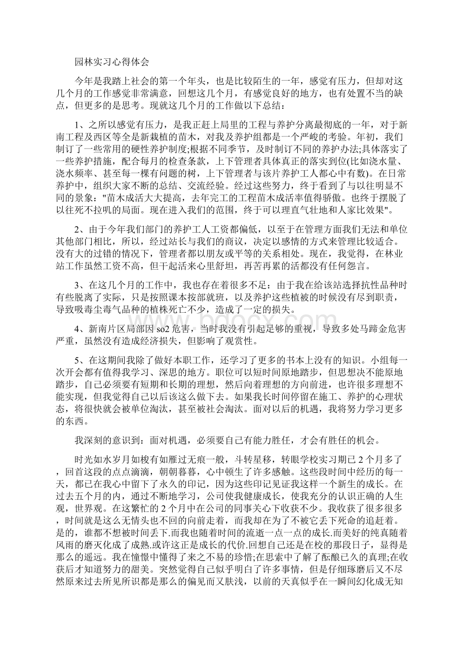 园林实习总结心得体会两多篇范文Word文件下载.docx_第3页