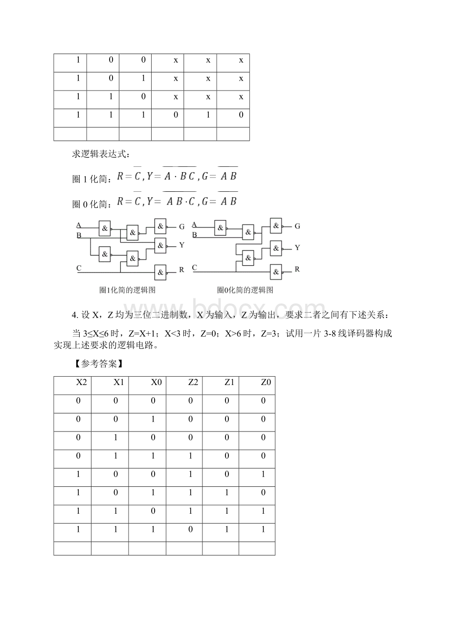 数字电路习题文档格式.docx_第2页