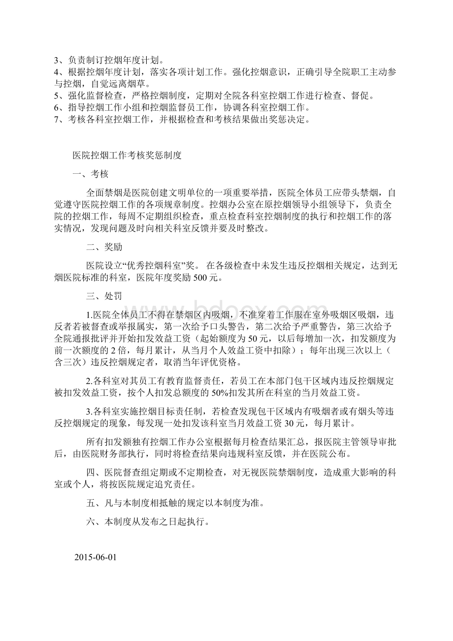 医院控烟管理制度Word文档下载推荐.docx_第2页