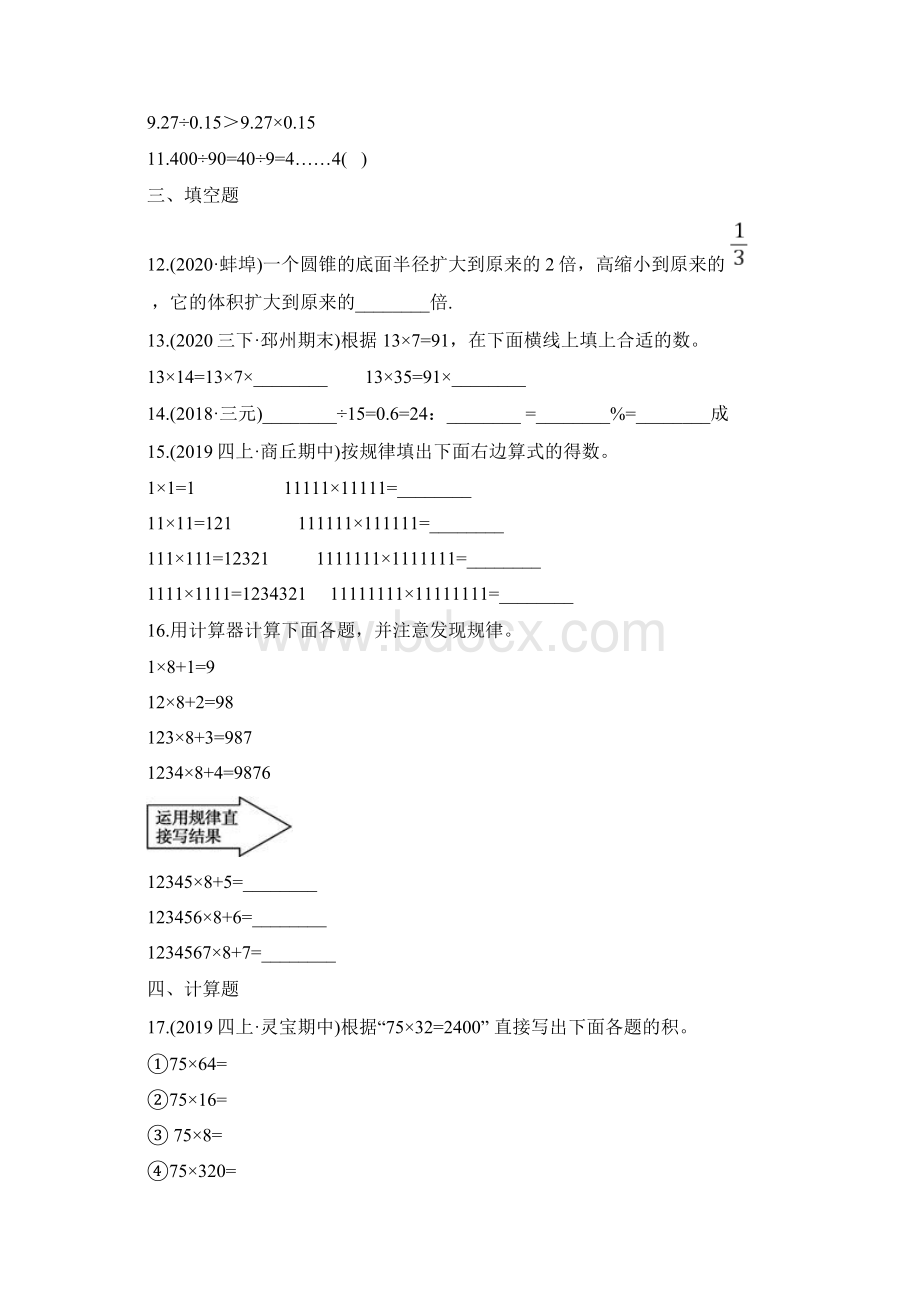 数学五年级上册《用计算器探索规律》练习题含答案.docx_第2页