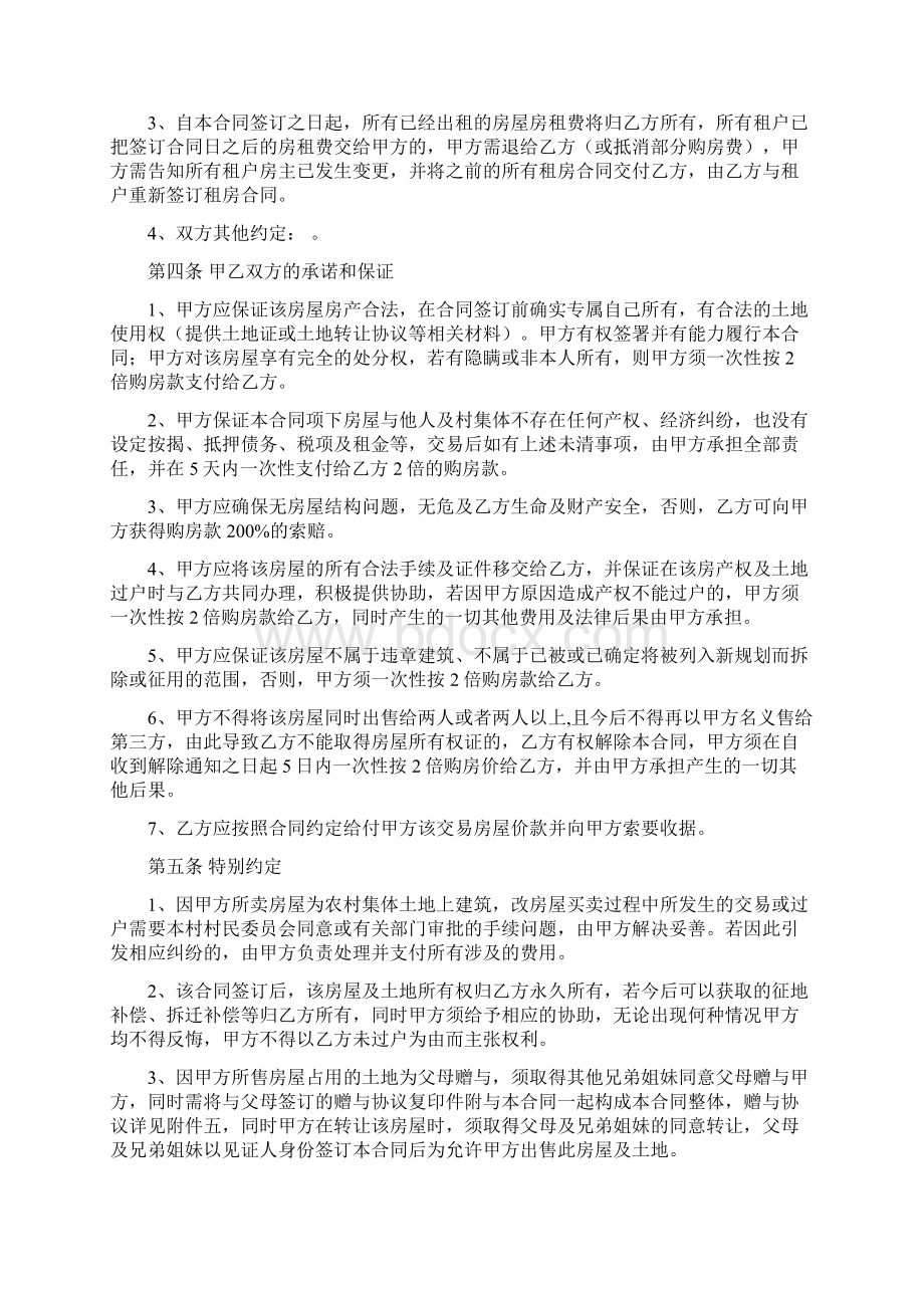 房屋买卖协议合同书最齐全版Word文档下载推荐.docx_第3页