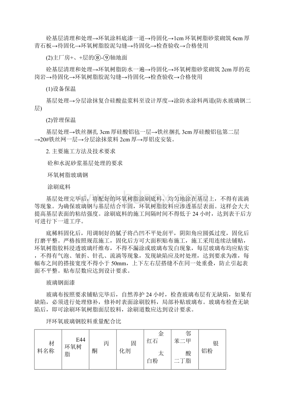 防腐工程施工组织设计 2Word文件下载.docx_第3页