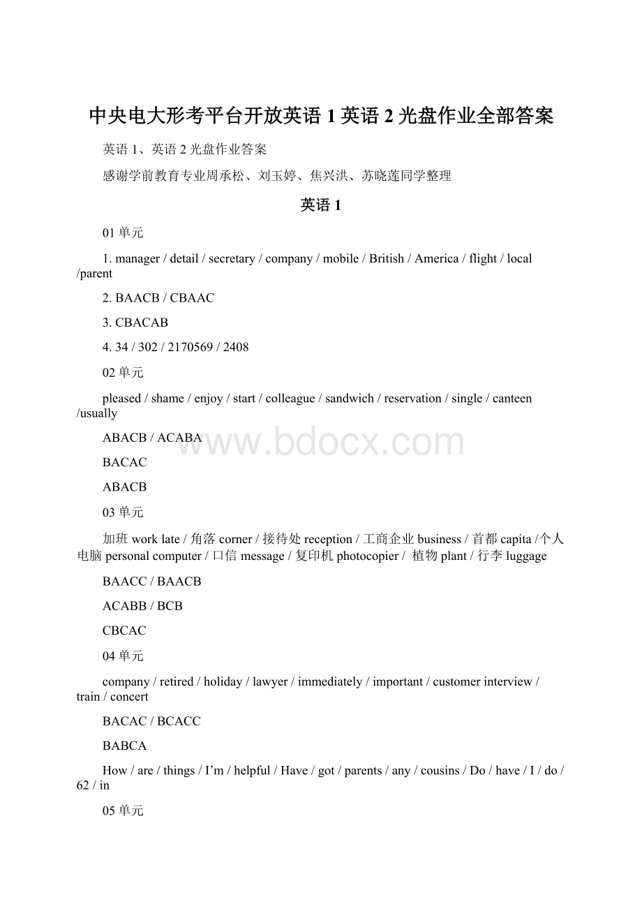 中央电大形考平台开放英语1英语2光盘作业全部答案Word文件下载.docx