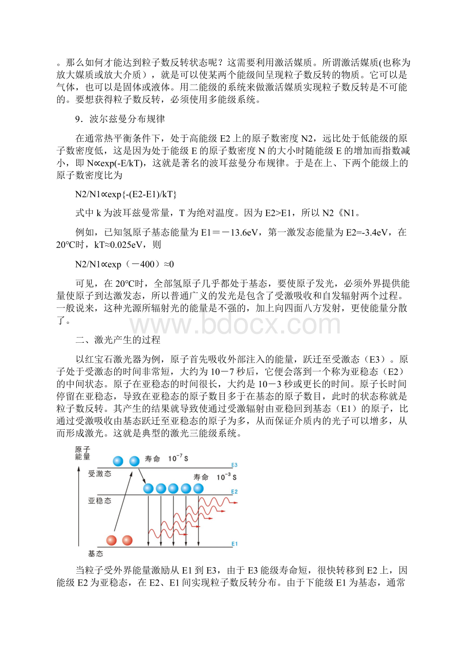 激光入门知识Word格式.docx_第3页