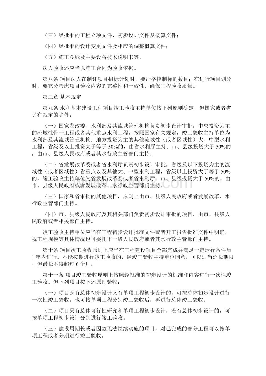 江苏省水利基本建设工程项目验收管理实施办法.docx_第2页