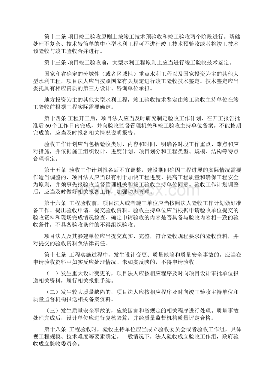 江苏省水利基本建设工程项目验收管理实施办法.docx_第3页