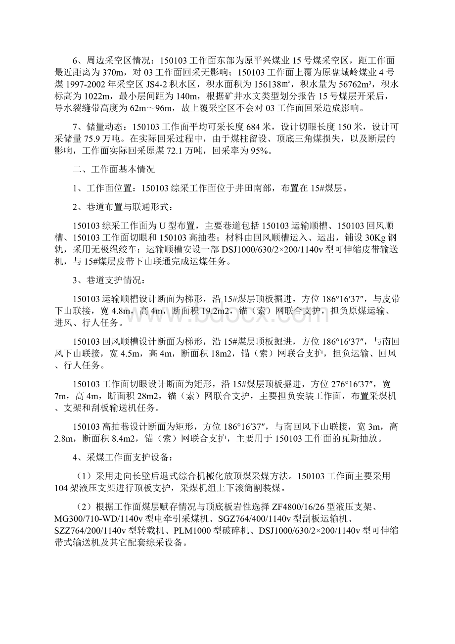 150103综采工作面采后总结.docx_第2页