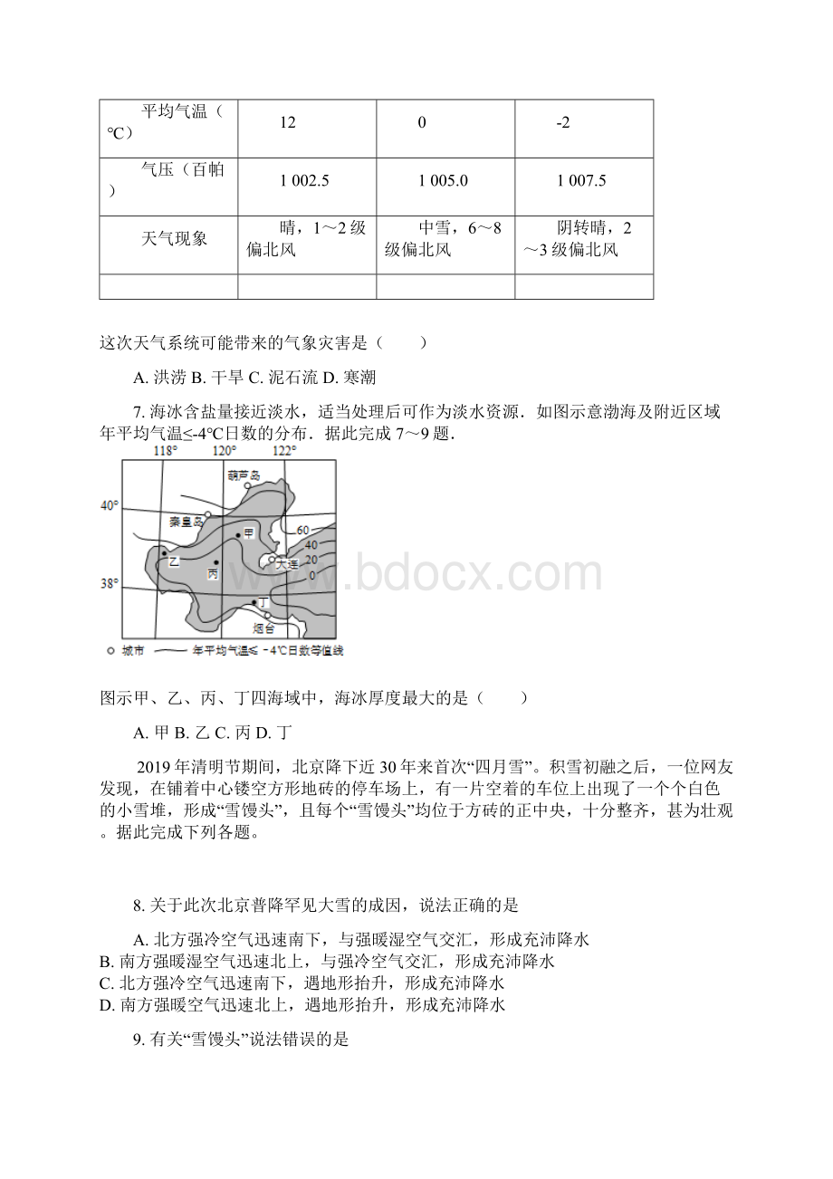 教育资料内蒙呼市六中高一地理上学期第四章第三节寒潮学习专用.docx_第2页