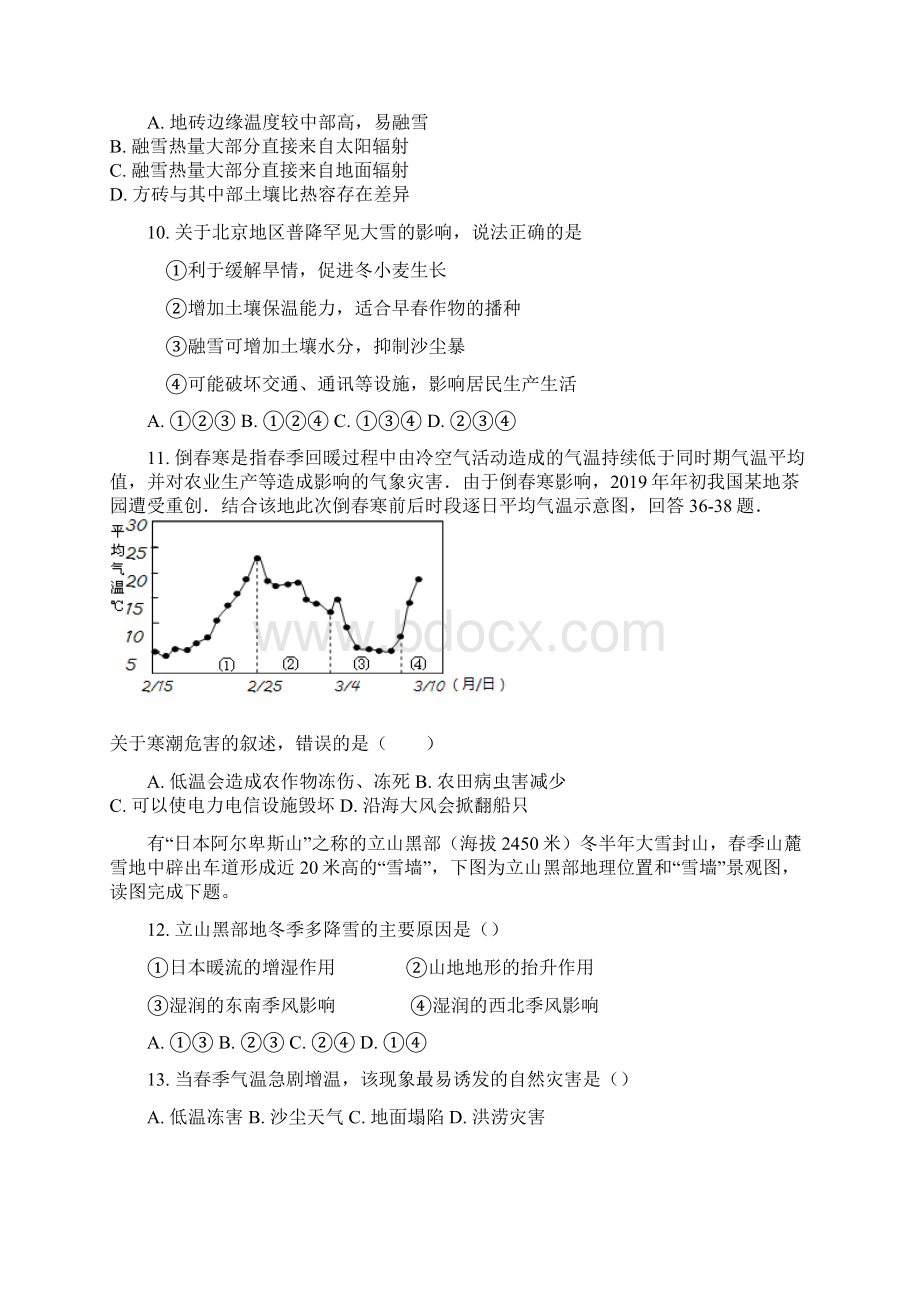 教育资料内蒙呼市六中高一地理上学期第四章第三节寒潮学习专用.docx_第3页