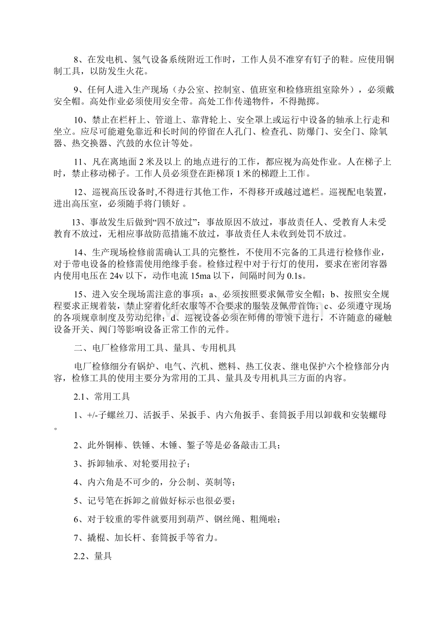 工作总结之火电厂检修实习总结.docx_第2页