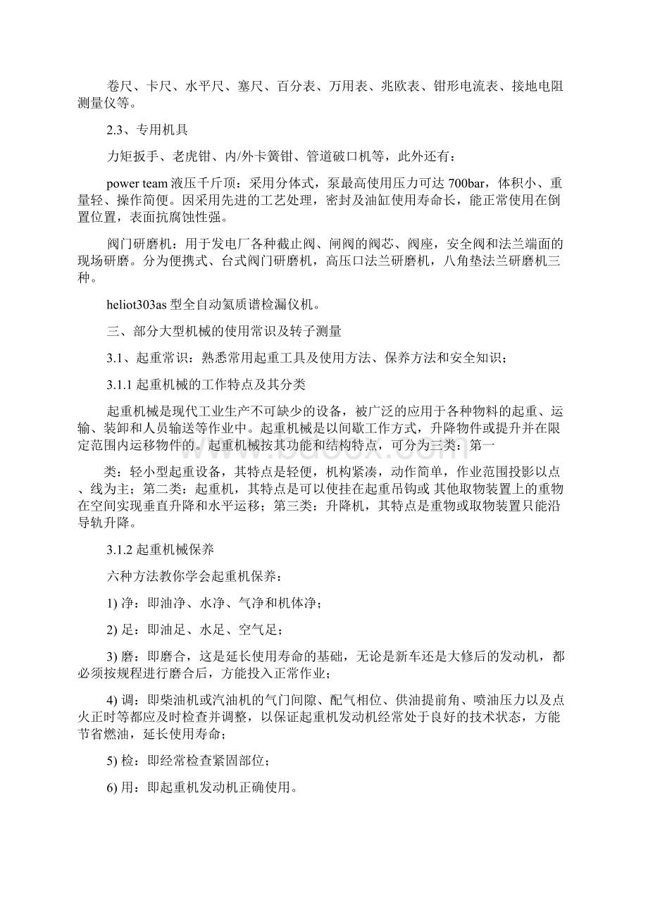 工作总结之火电厂检修实习总结.docx_第3页