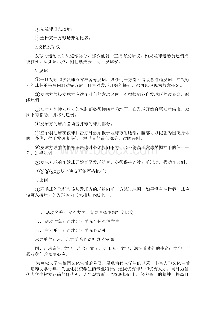 大学九大社团羽毛球联赛活动策划书Word文档格式.docx_第2页