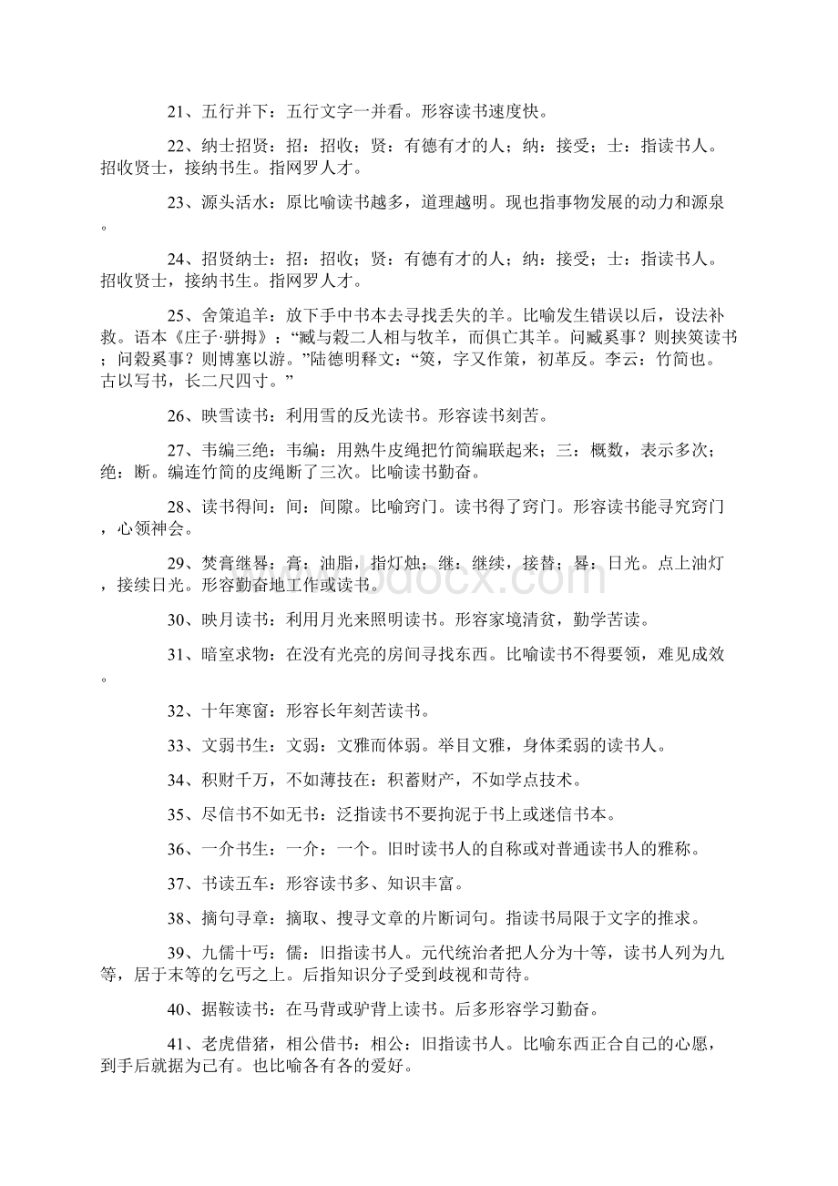 形容读书的成语Word文档下载推荐.docx_第2页