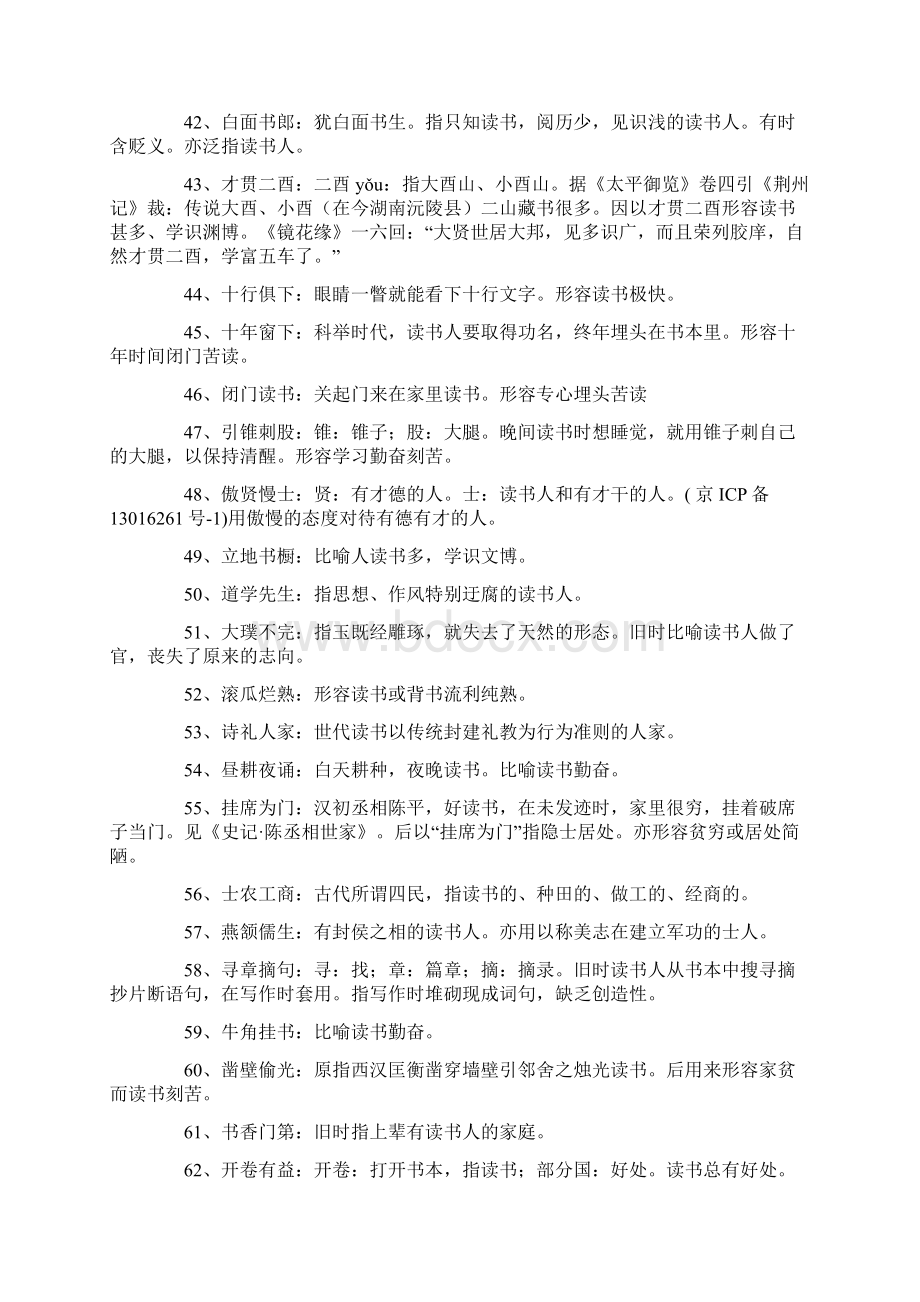 形容读书的成语Word文档下载推荐.docx_第3页