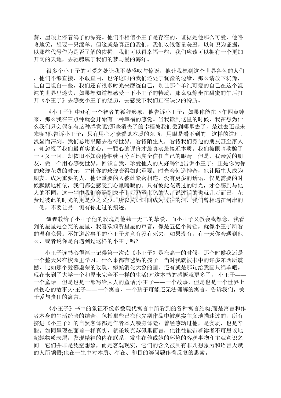 最新整理小王子读书心得体会3000字左右Word下载.docx_第3页