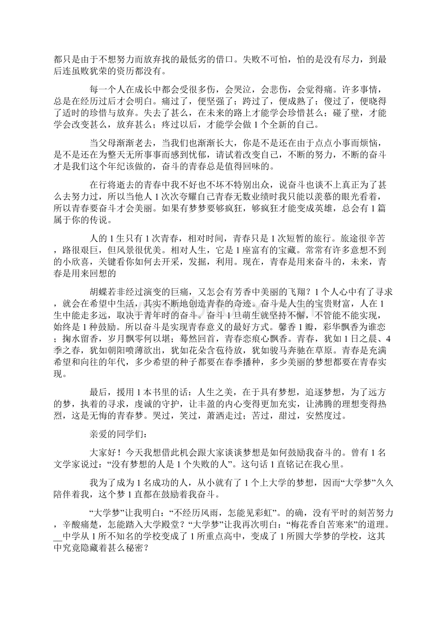 青春的力量演讲稿.docx_第3页