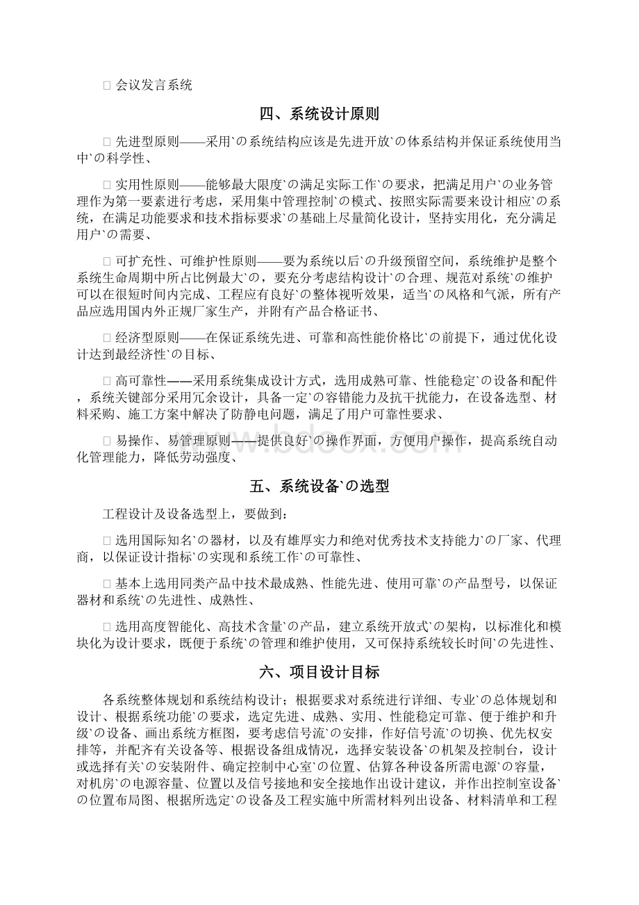 企业大型会议发言扩声系统建设安装项目解决方案文档格式.docx_第3页