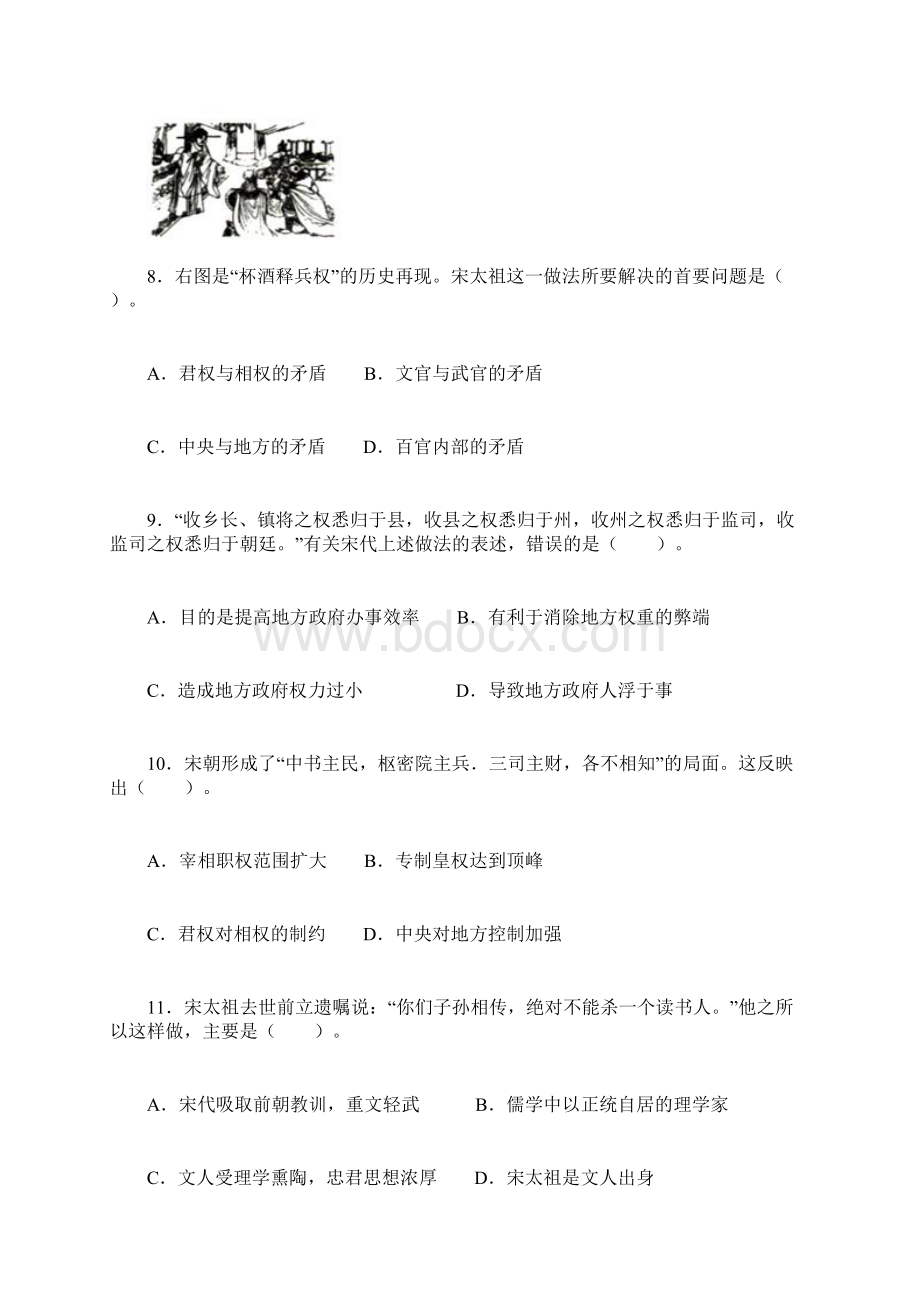 必修1第一单元《古代中国的政治制度》测试题.docx_第3页