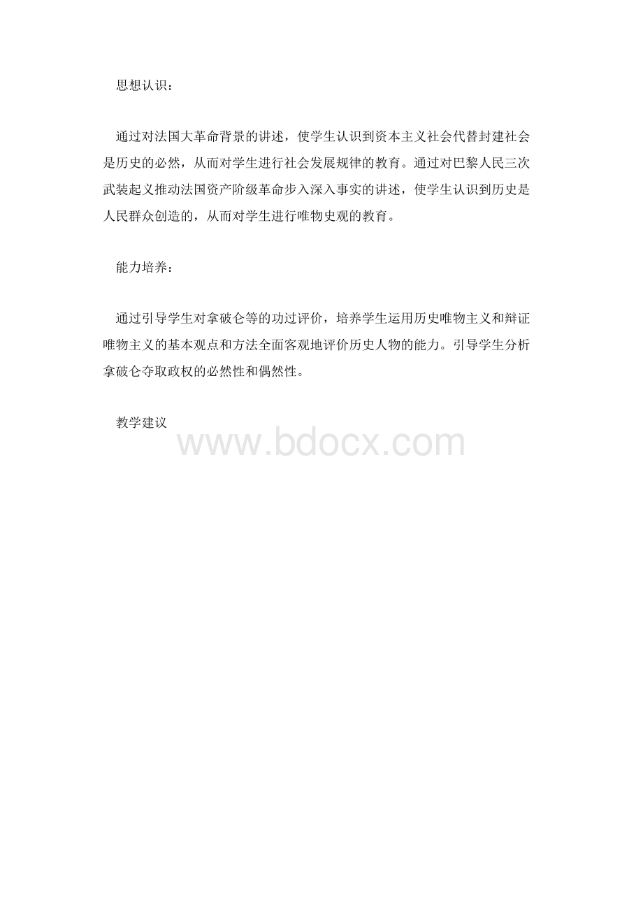 法国资产阶级革命.docx_第2页