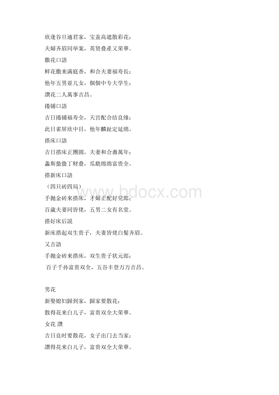 9竖打印的吉语.docx_第2页