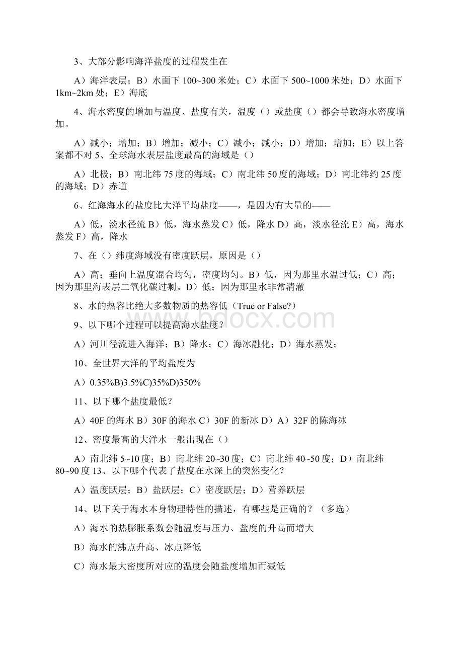 物理海洋复习选择题Word格式文档下载.docx_第3页