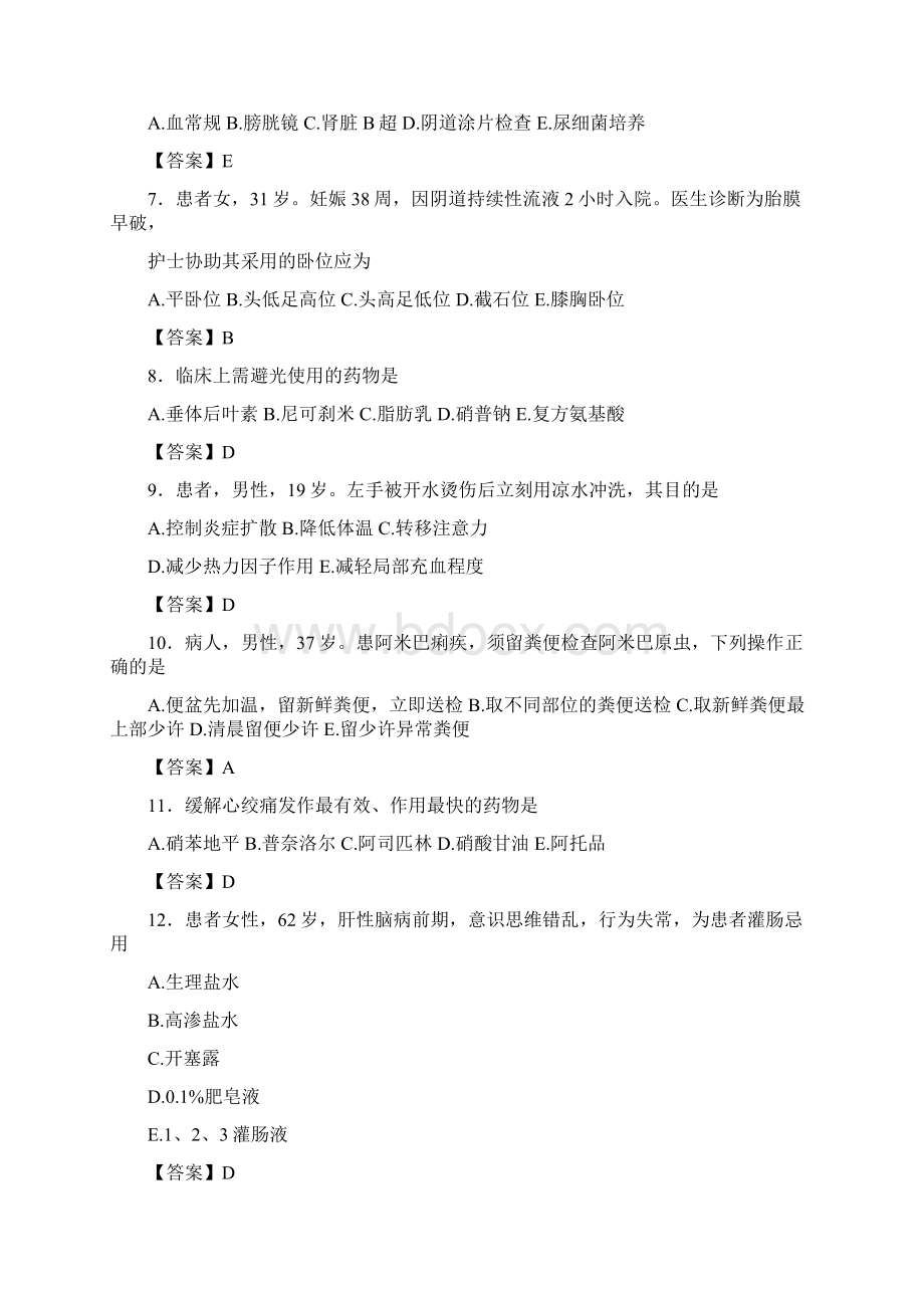 云南省曲靖市《护士资格考试专业实务》经典500选择题Word文件下载.docx_第2页