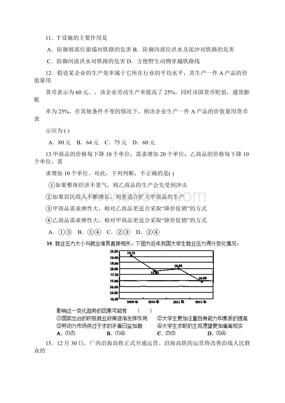 届河南省新野县第三高级中学高三上学期第四次周考文科综合试题及答案.docx_第3页