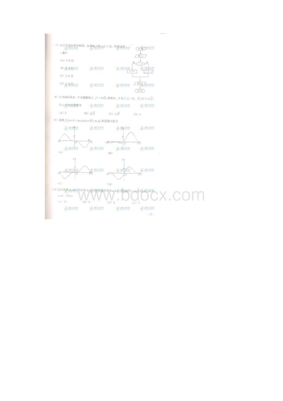 新课标高考数学文科试题及答案Word文档格式.docx_第2页