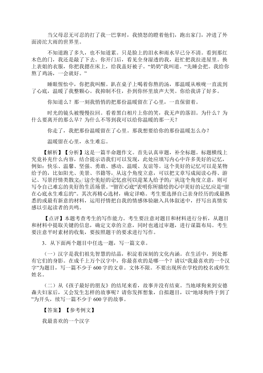 部编初中七年级语文作文汇编练习及答案Word版Word格式文档下载.docx_第3页