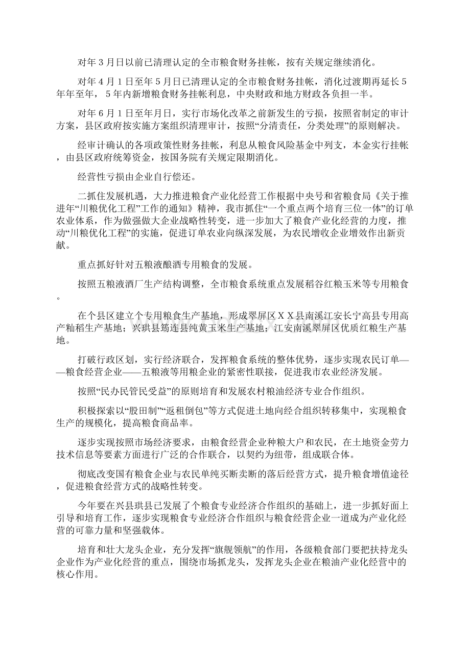 粮食流通体制改革和加强粮食工作工作汇报Word文档格式.docx_第3页