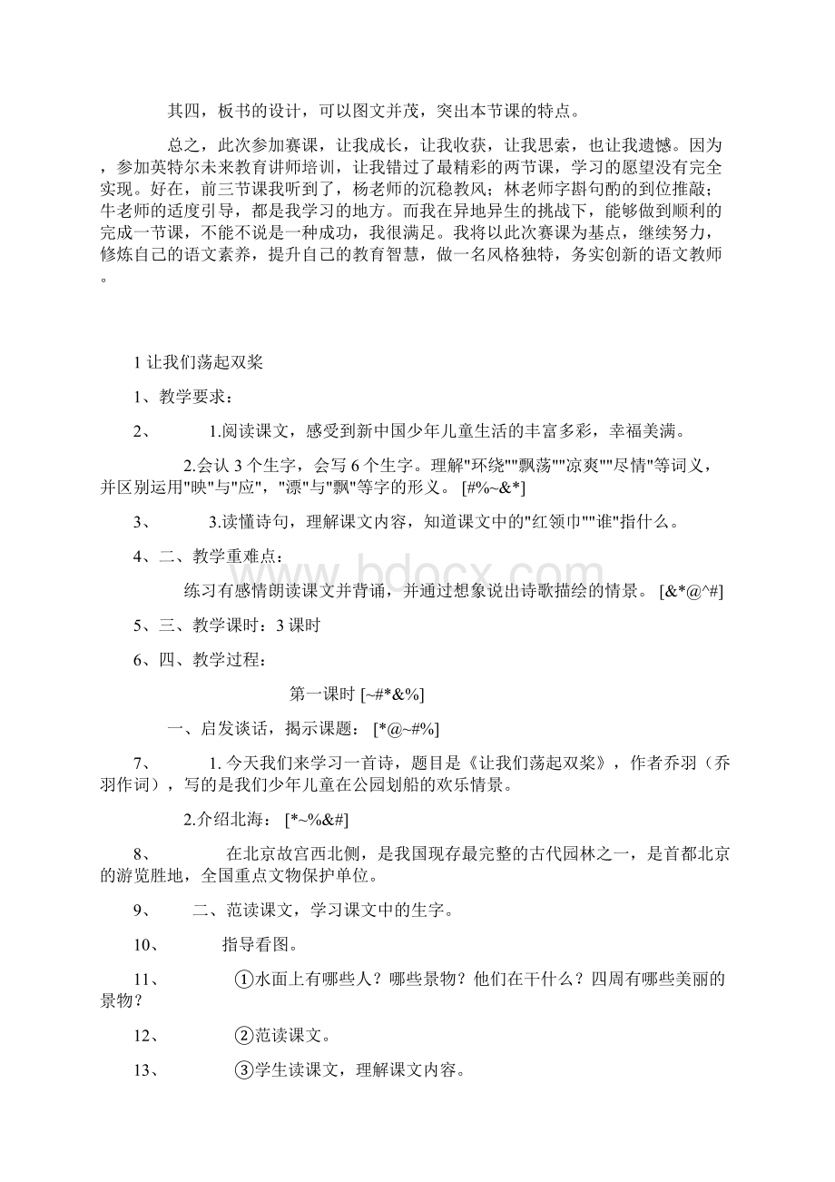 苏教版新版秋小学三年级上册语文教学反思参考2古诗二首《山行》.docx_第2页