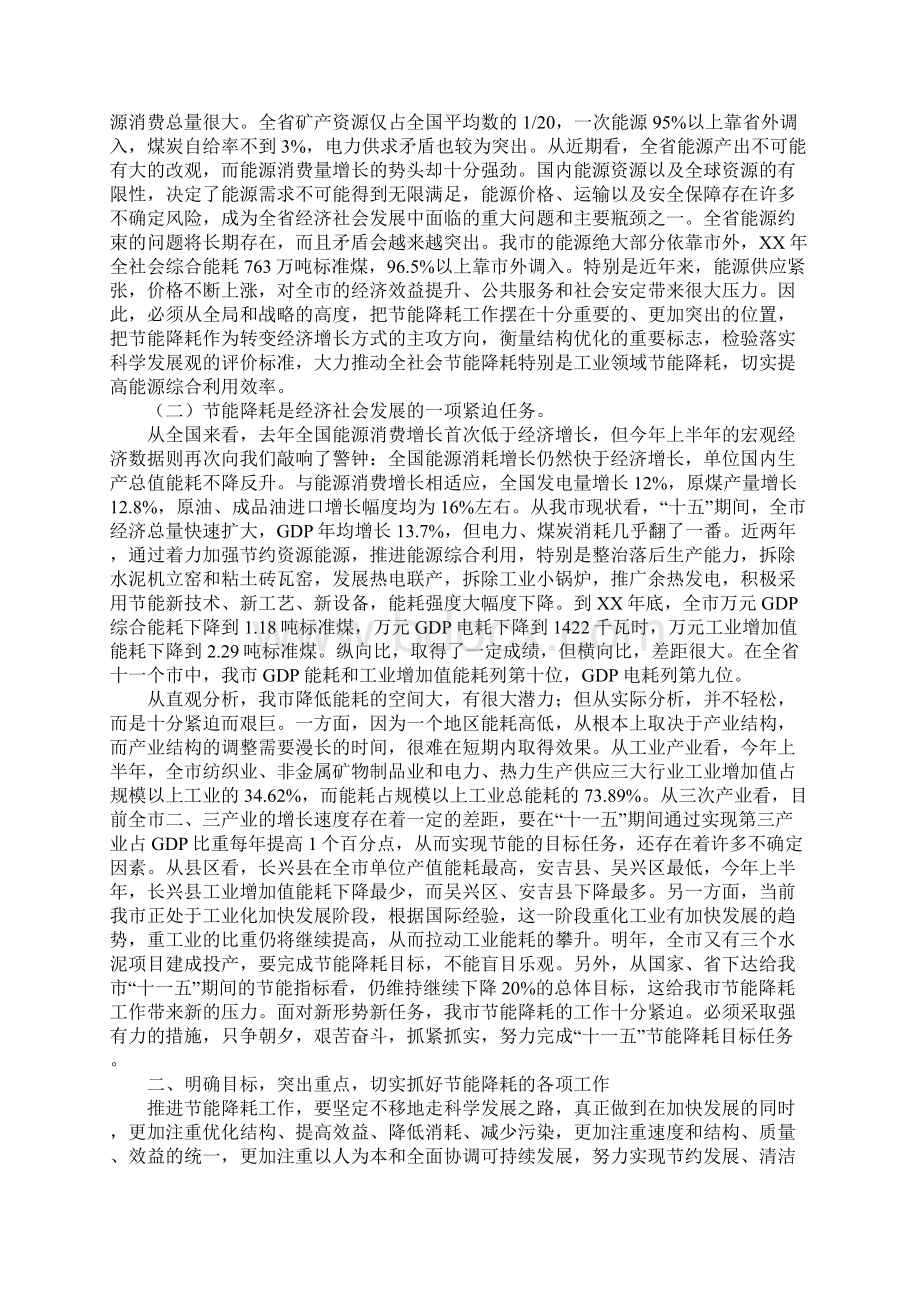 范文在全市节能降耗工作会议上的讲话.docx_第2页