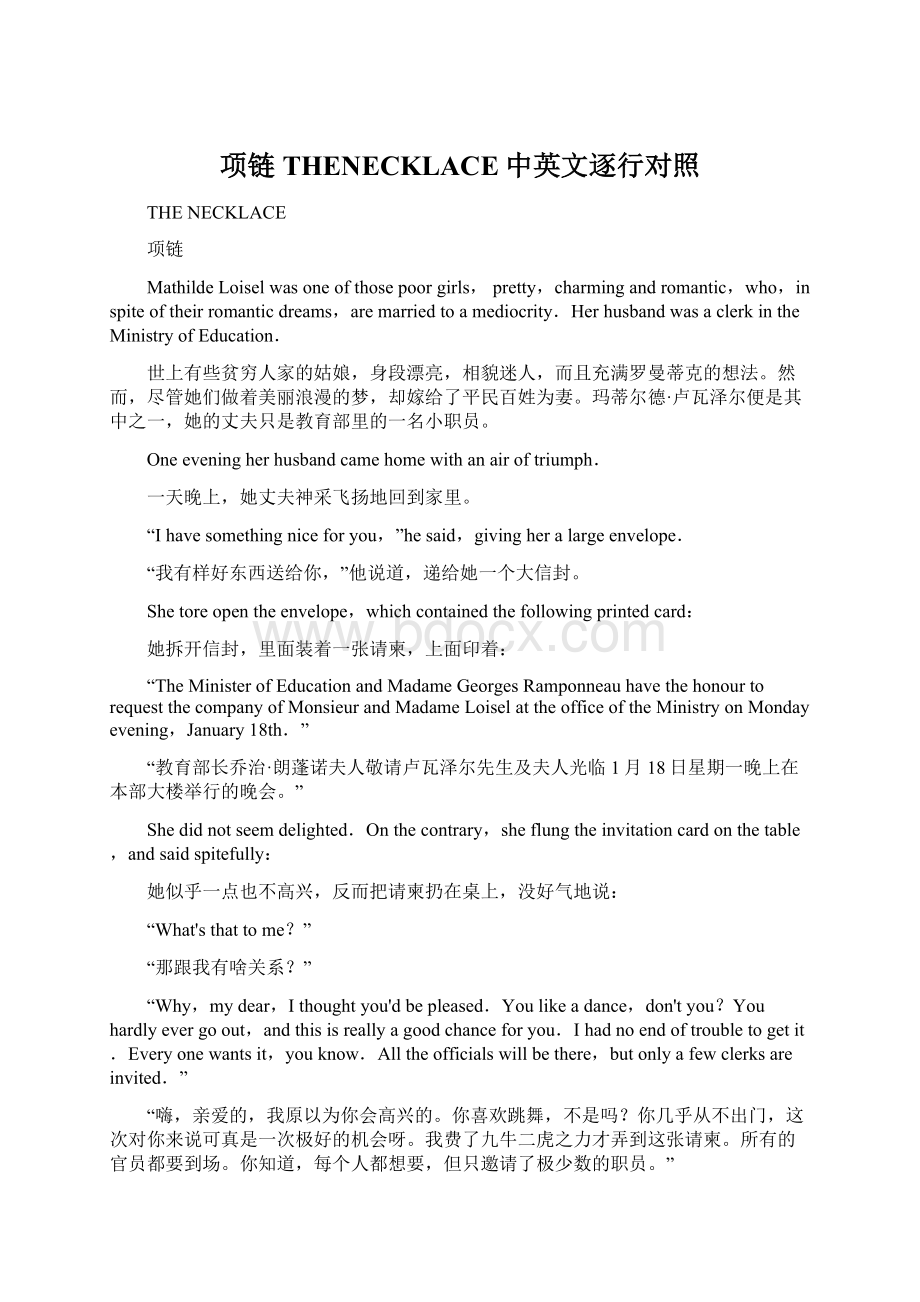 项链THENECKLACE中英文逐行对照文档格式.docx