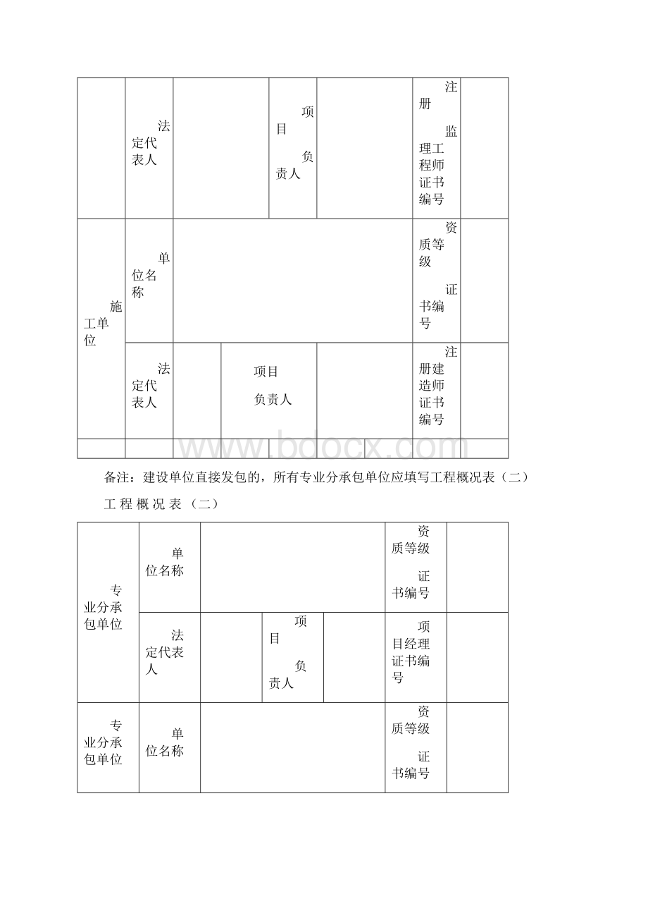 建筑和市政基础设施工程竣工验收备案表Word下载.docx_第3页