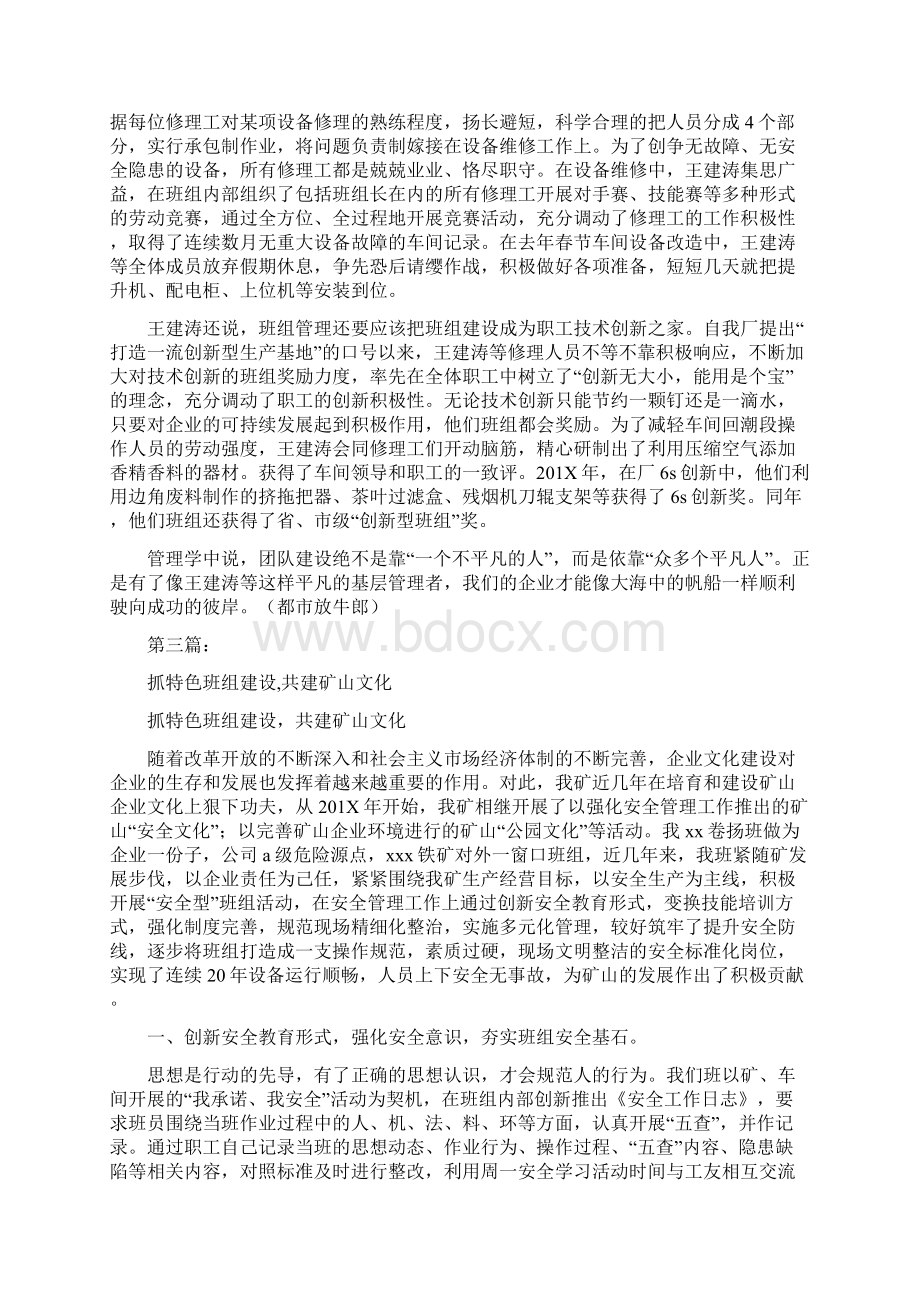 如何抓班组建设完整版.docx_第2页