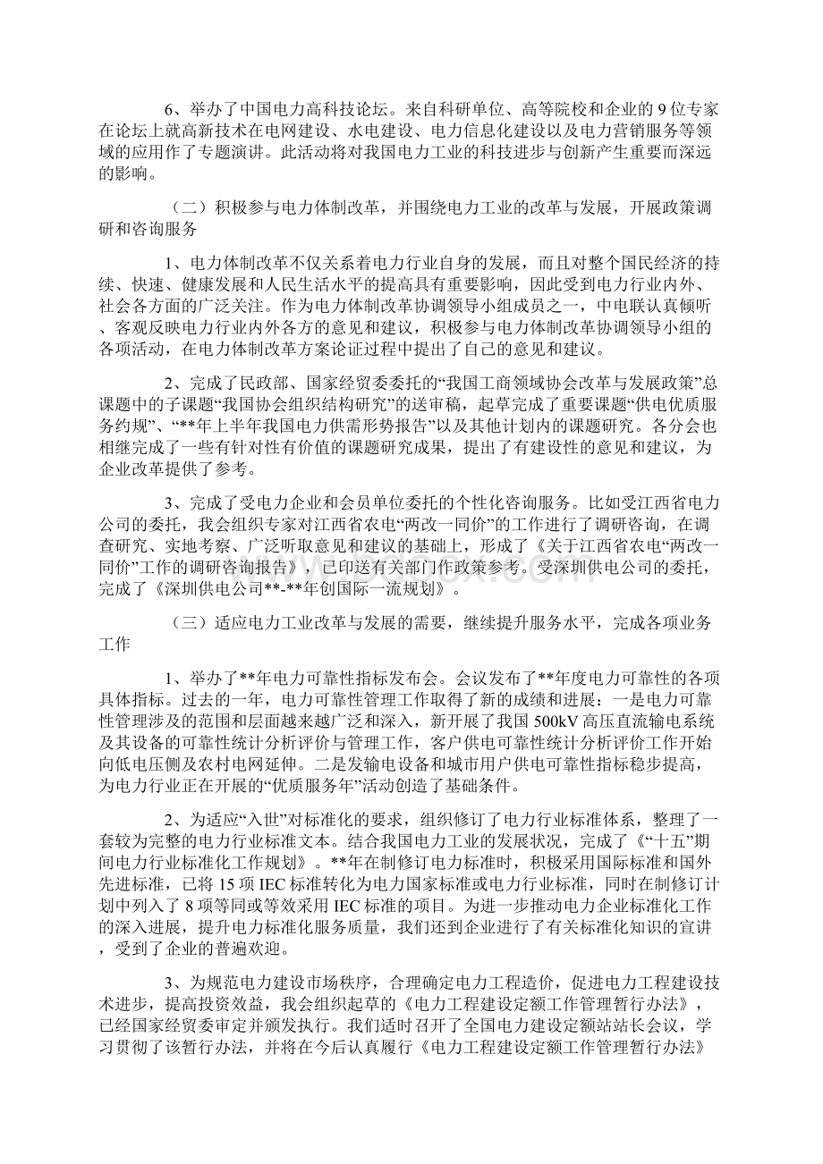 工作总结水利水电培训讲学Word格式.docx_第2页