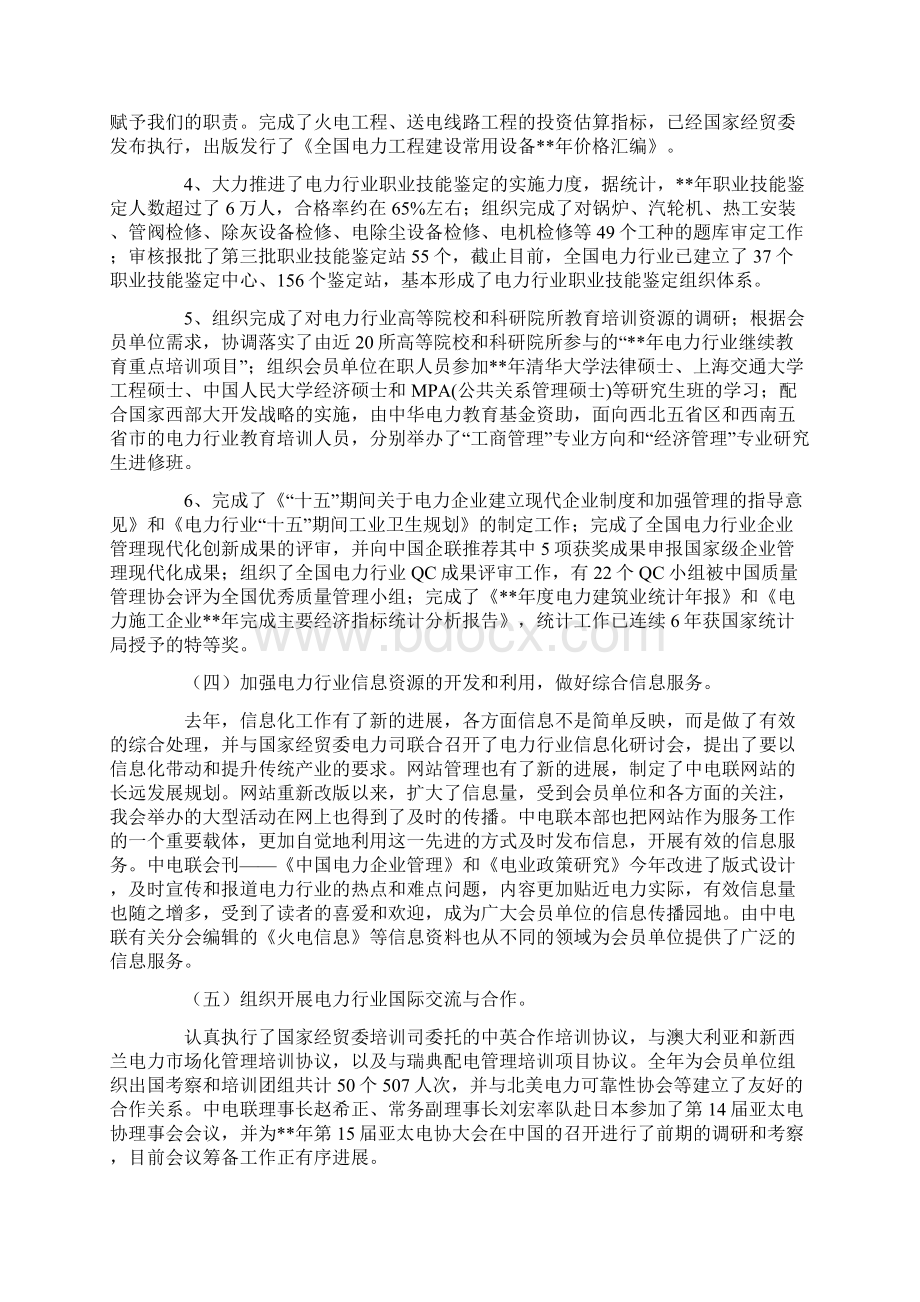 工作总结水利水电培训讲学Word格式.docx_第3页