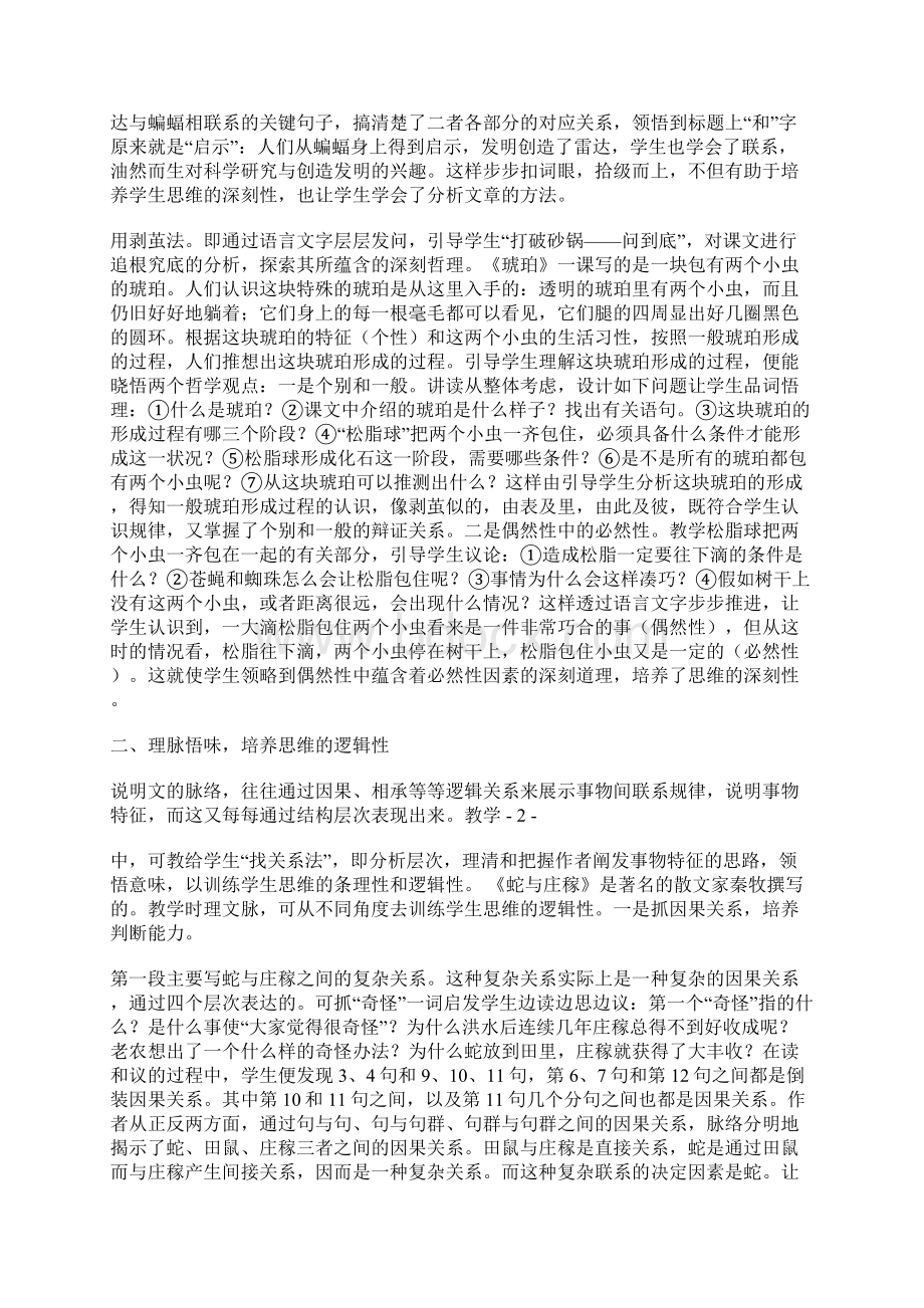 小学语文说明文教学初探 27200字Word格式文档下载.docx_第2页