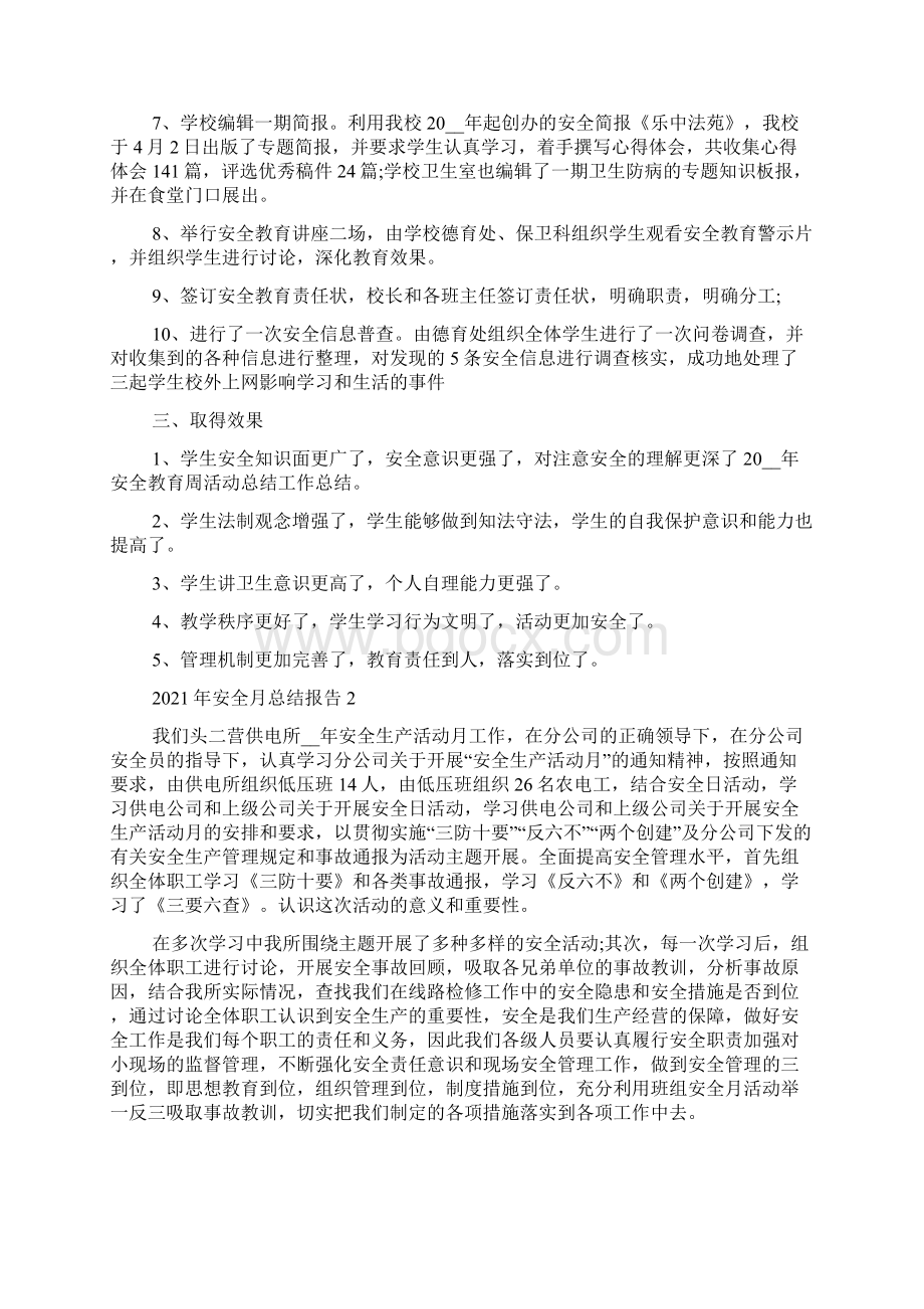 安全月总结报告Word文档格式.docx_第2页