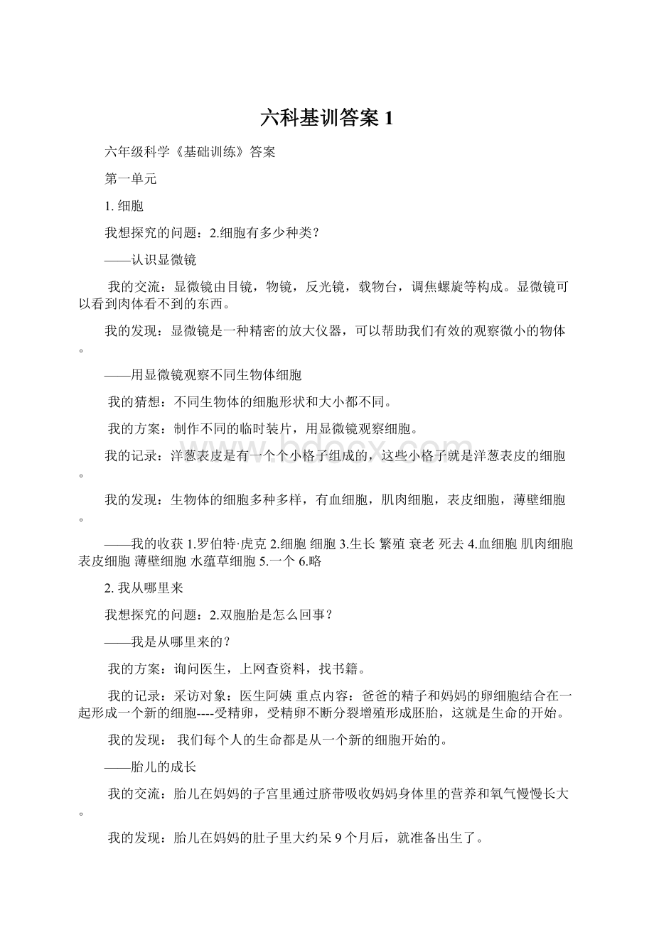 六科基训答案 1Word文档下载推荐.docx_第1页